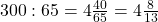 \ 300 : 65 = 4 \frac {40}{65} = 4 \frac {8}{13}