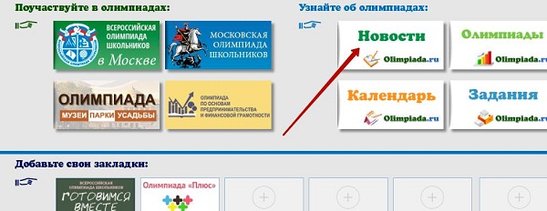 Бесплатные олимпиады
