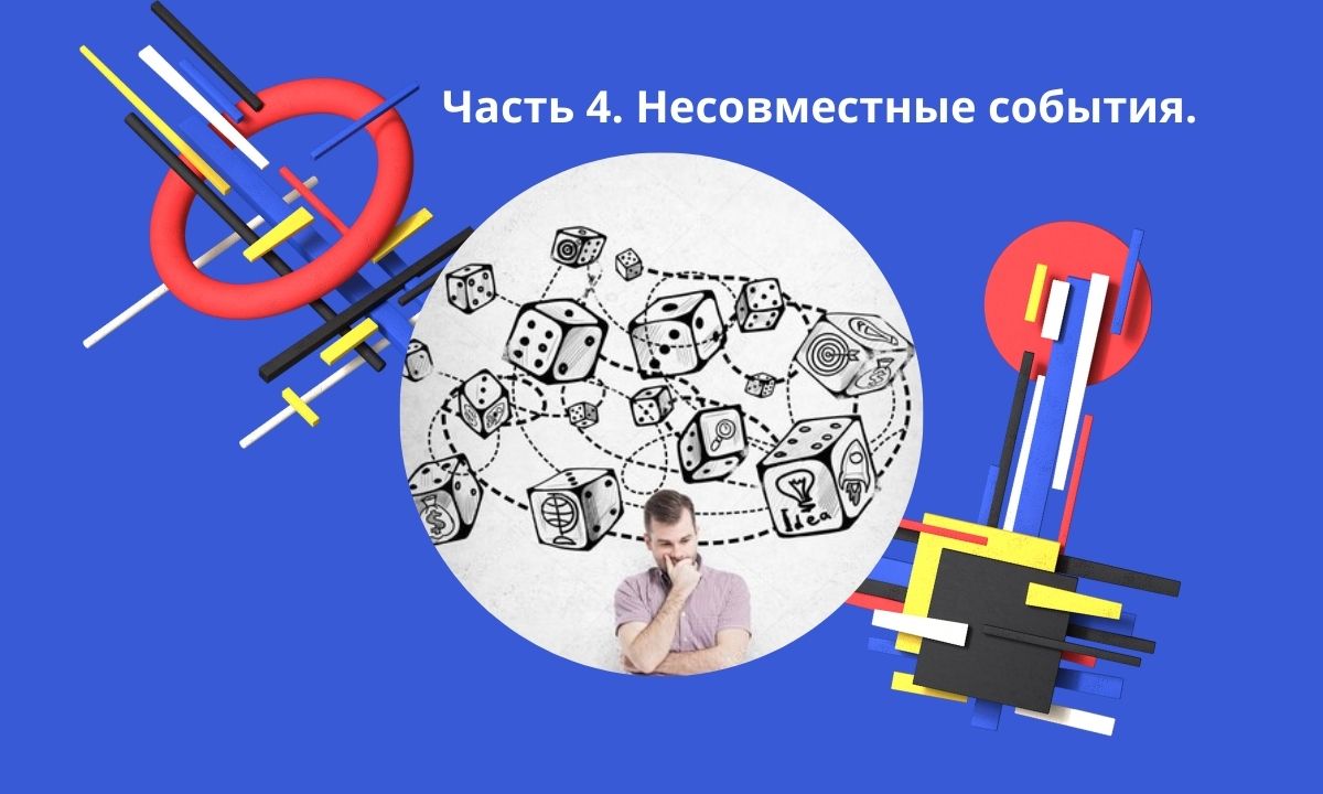 Теория вероятностей. Часть 4