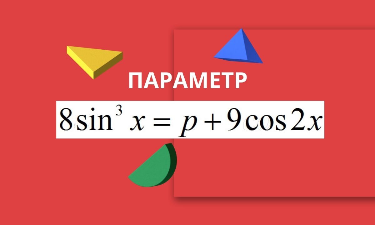 Параметры